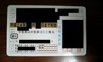 免許